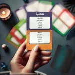 ⁦لعبة قول بس لا تقول⁩ - الصورة ⁦2⁩