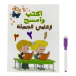 ⁦كتيب تعليم الأرقام العربية من ٠ إلى ١٠ للأطفال⁩ - الصورة ⁦3⁩