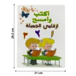 ⁦كتيب تعليم الأرقام العربية من ٠ إلى ١٠ للأطفال⁩ - الصورة ⁦4⁩