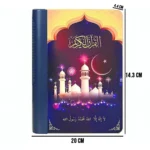 ⁦مكبر صوت القرآن الكريم مع إضاءة ملونة وجهاز تحكم عن بعد⁩ - الصورة ⁦9⁩