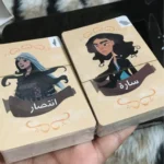 ⁦لعبة البطاقات الترفيهية حزر مين؟⁩ - الصورة ⁦3⁩