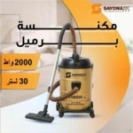 ⁦مكنسة برميل قوية 2000 واط بسعة 30 لتر من Sayona⁩ - الصورة ⁦3⁩