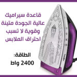 ⁦مكواة بخار لاسلكية عمودية قوة 2400 واط⁩ - الصورة ⁦4⁩