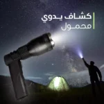 ⁦مصباح يدوي LED قابل لإعادة الشحن⁩ - الصورة ⁦2⁩