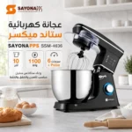 ⁦عجانة كهربائية ستاند ميكسر 10 لتر بقوة 1100 واط و6 سرعات – SAYONA PPS SSM-4636⁩ - الصورة ⁦2⁩
