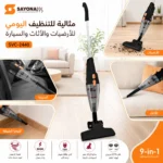 ⁦مكنسة كهربائية 9 في 1 بقوة 600 واط مع شفط إعصاري وفلتر HEPA – SAYONA PPS SVC-2440⁩ - الصورة ⁦3⁩
