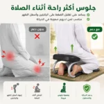 ⁦كرسي صلاة للجلوس ودعم الركبتين والظهر أثناء الصلاة خفيف وسهل الحمل⁩ - الصورة ⁦6⁩