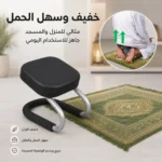 ⁦كرسي صلاة للجلوس ودعم الركبتين والظهر أثناء الصلاة خفيف وسهل الحمل⁩ - الصورة ⁦5⁩
