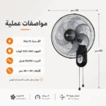 ⁦مروحة حائط 18 بوصة 75 واط بثلاث سرعات و6 شفرات ودوران 75 درجة – SAYONA SWF-2480⁩ - الصورة ⁦6⁩