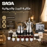 ⁦ماكينة قهوة عربية وشاي 2 في 1 بقوة 1600 واط مع دلة 1 لتر وإبريق 0.7 لتر – SAGA SG-ACM27⁩ - الصورة ⁦2⁩