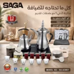 ⁦ماكينة قهوة عربية وشاي 2 في 1 بقوة 1600 واط مع دلة 1 لتر وإبريق 0.7 لتر – SAGA SG-ACM27⁩ - الصورة ⁦3⁩