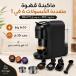 ⁦ماكينة قهوة متعددة الكبسولات 4 في 1 ضغط 20 بار بقوة 1400 واط – SAYONA PPS SEM-717⁩ - الصورة ⁦2⁩
