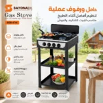 ⁦موقد غاز 4 شعلات 2 في 1 سطح طاولة مع حامل ورفوف عملية – SAYONA PPS SGB-4716⁩ - الصورة ⁦4⁩