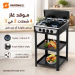 ⁦موقد غاز 4 شعلات 2 في 1 سطح طاولة مع حامل ورفوف عملية – SAYONA PPS SGB-4716⁩ - الصورة ⁦5⁩