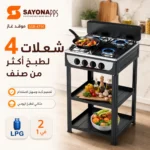 ⁦موقد غاز 4 شعلات 2 في 1 سطح طاولة مع حامل ورفوف عملية – SAYONA PPS SGB-4716⁩ - الصورة ⁦6⁩