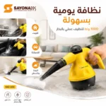 ⁦منظف بخار محمول 1000 واط مع خزان 350 مل و9 ملحقات تنظيف – SAYONA PPS SSC-322⁩ - الصورة ⁦4⁩