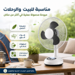 ⁦مروحة محمولة قابلة للشحن 12 بوصة مع إضاءة LED ومنفذ USB للطوارئ⁩ - الصورة ⁦6⁩