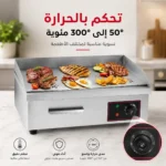 ⁦شواية كهربائية 3000 واط بسطح ستانلس ستيل وحرارة قابلة للتعديل⁩ - الصورة ⁦5⁩