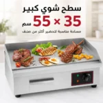 ⁦شواية كهربائية 3000 واط بسطح ستانلس ستيل وحرارة قابلة للتعديل⁩ - الصورة ⁦6⁩