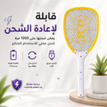 ⁦مضرب بعوض كهربائي قابل للشحن للاستخدام المنزلي ⁩ - الصورة ⁦2⁩