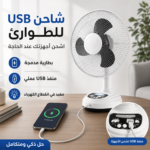 ⁦مروحة محمولة قابلة للشحن 12 بوصة مع إضاءة LED ومنفذ USB للطوارئ⁩ - الصورة ⁦5⁩