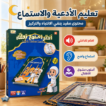 ⁦كتاب إلكتروني تعليمي تفاعلي للأطفال بالصوت واللمس لتعليم الحروف والأرقام والأدعية⁩ - الصورة ⁦5⁩