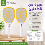 ⁦مضرب بعوض كهربائي قابل للشحن للاستخدام المنزلي ⁩ - الصورة ⁦4⁩
