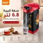 غلاية ماء كهربائية 6.8 لتر مع موزع ماء ساخن وقاعدة 360 درجة – RAF R.7904 - الصورة 2