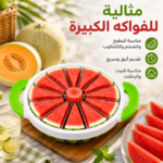⁦قطّاعة بطيخ احترافية 28 سم بشفرات فولاذ ومقبض سيليكون مريح⁩ - الصورة ⁦5⁩