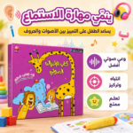 ⁦كتاب الإدراك الصوتي التفاعلي للأطفال لتعليم الحروف والأصوات وتنمية مهارات القراءة⁩ - الصورة ⁦3⁩