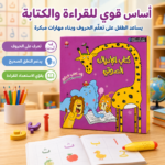 ⁦كتاب الإدراك الصوتي التفاعلي للأطفال لتعليم الحروف والأصوات وتنمية مهارات القراءة⁩ - الصورة ⁦4⁩