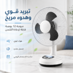 ⁦مروحة محمولة قابلة للشحن 12 بوصة مع إضاءة LED ومنفذ USB للطوارئ⁩ - الصورة ⁦2⁩