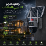 ⁦كاميرا مراقبة ذكية شمسية 4G متعددة العدسات بدقة 1080P مع رؤية ليلية وتتبع حركة 360 درجة⁩ - الصورة ⁦5⁩