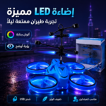 ⁦طائرة بدون طيار للأطفال مع جهاز تحكم عن بعد وإضاءة LED وبطارية قابلة للشحن⁩ - الصورة ⁦6⁩