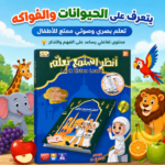 ⁦كتاب إلكتروني تعليمي تفاعلي للأطفال بالصوت واللمس لتعليم الحروف والأرقام والأدعية⁩ - الصورة ⁦4⁩