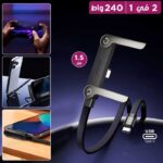 ⁦كيبل شحن Type-C إلى Type-C سريع 240 واط مع ستاند هاتف مدمج قابل للطي بطول 1.5 متر⁩ - الصورة ⁦8⁩