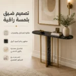 طاولة كونسول جدارية ضيقة بمظهر الرخام الأسود وتفاصيل ذهبية 90 سم - الصورة 5