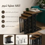 طقم طاولات قهوة خشبية 3 قطع متداخلة كلاسيكية بأرجل معدنية - الصورة 5