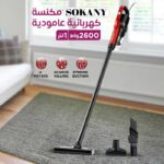 مكنسة كهربائية عمودية 3 في 1 بفلتر وسلك كهربائي – SOKANY