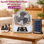 مروحة شمسية محمولة 6 بوصة مع مصباحي LED وبطارية 3000mAh وشحن USB - الصورة 3